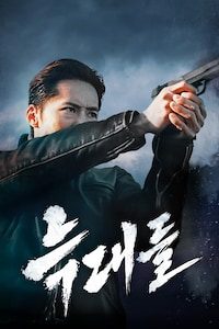 늑대들