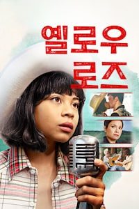 옐로우 로즈