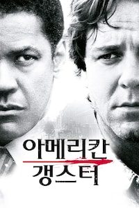 아메리칸 갱스터
