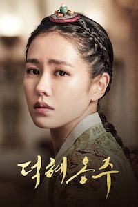 덕혜옹주