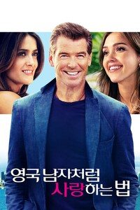 영국 남자처럼 사랑하는 법