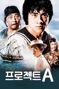 프로젝트 A