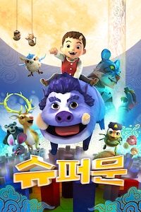 슈퍼문