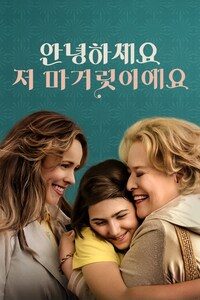 안녕하세요 저 마거릿이에요