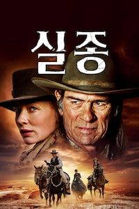실종 (2003)