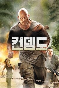 컨뎀드 (2007)