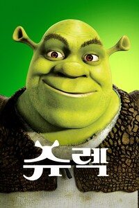 슈렉