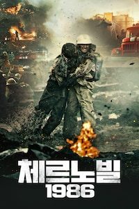 체르노빌 1986