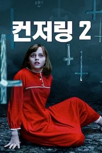컨저링 2