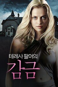 테레사 팔머의 감금