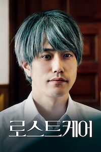 로스트 케어