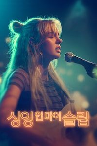 싱잉 인 마이 슬립