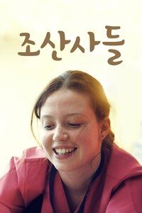 조산사들