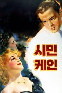 시민 케인