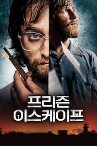 프리즌 이스케이프