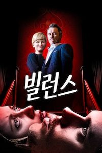 빌런스