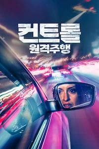 컨트롤: 원격주행