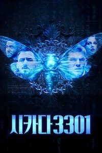 시카다 3301