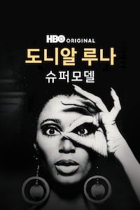 도니알 루나: 슈퍼모델
