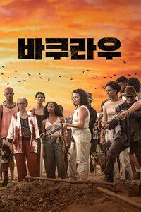 바쿠라우