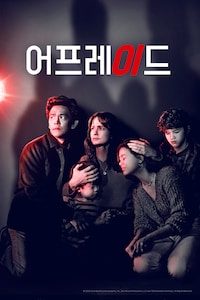 어프레이드