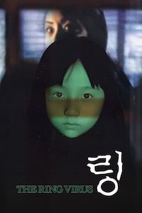 링 바이러스