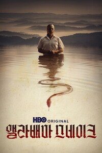 앨라배마 스네이크