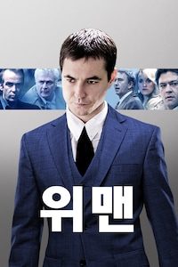 위맨