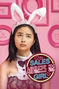 세일즈 걸