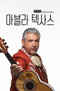 아블라 시리즈: 텍사스