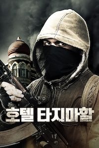 호텔 타지마할