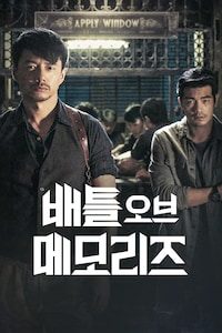 배틀 오브 메모리즈