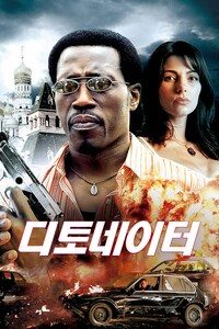디토네이터