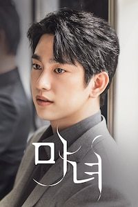 마녀