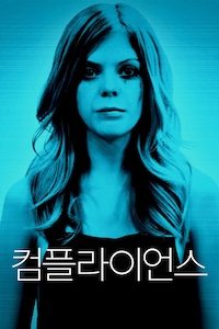 컴플라이언스