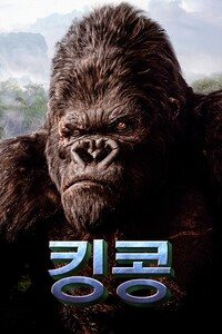 킹콩