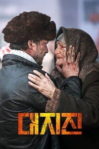 대지진