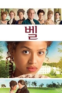 벨 (2014)