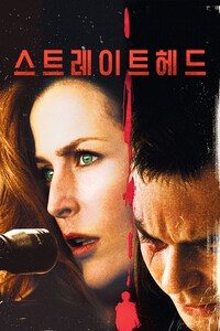 스트레이트헤드