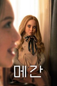 메간
