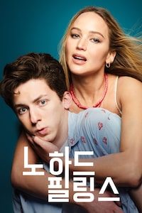 노 하드 필링스