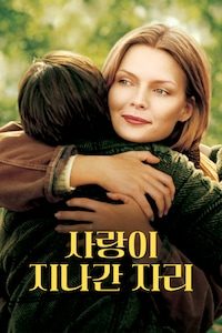 사랑이 지나간 자리