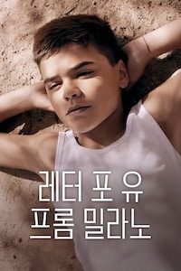레터 포 유 프롬 밀라노