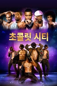 초콜릿 시티