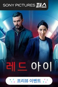 레드 아이