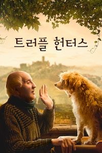 트러플 헌터스