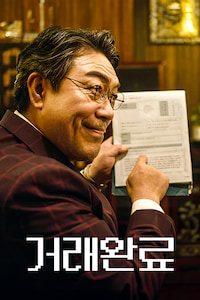 거래완료