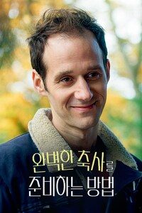 완벽한 축사를 준비하는 방법