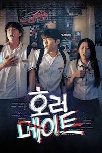 호러메이트