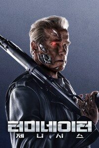 터미네이터 제니시스